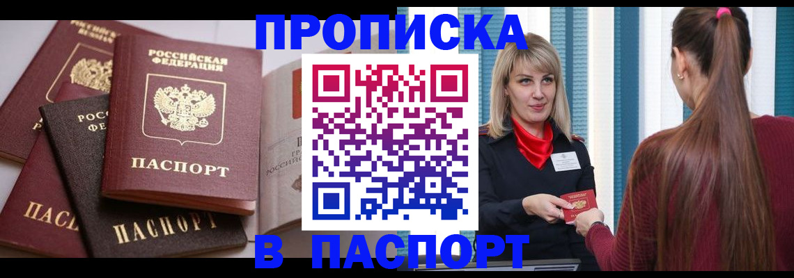 временная регистрация в Североморске