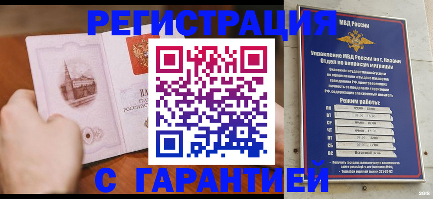 прописка в Североморске